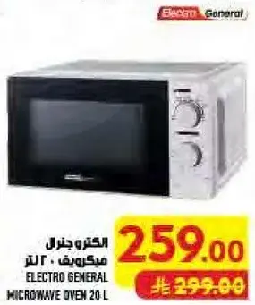 الكترون جنرال ميكرويف 20 لتر.