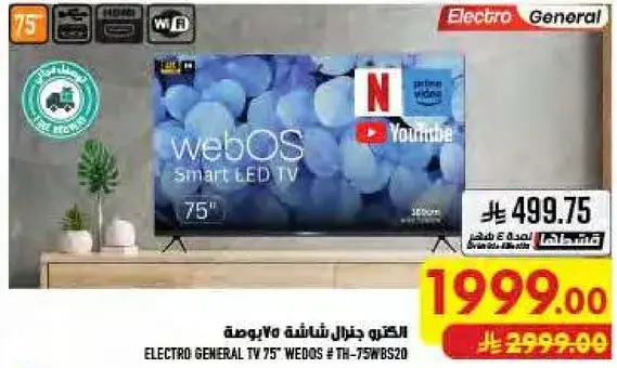 ELECTRO GENERAL 75" WEBOS SMART LED TV