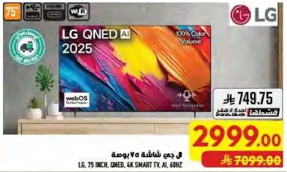 LG 75 INCH QNED AI 4K SMART TV, 60HZ
