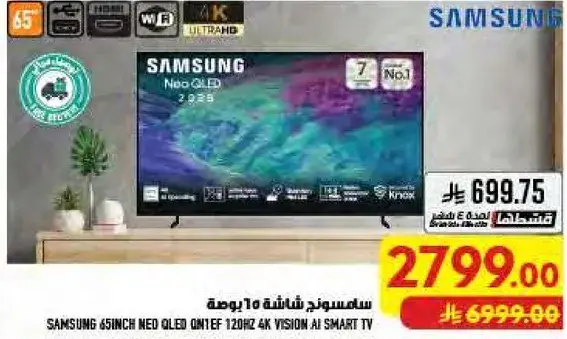 SAMSUNG 65 INCH NEO QLED QN65T 120HZ AI SMART TV
