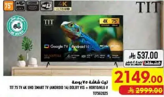 TIT 75" TV 4K UHD Smart TV (Android 14)