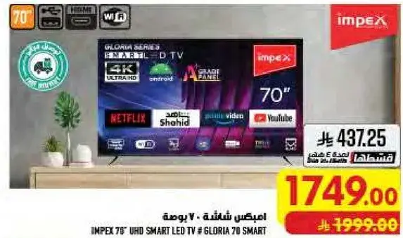 IMPEX 76" UHD Smart LED TV # Gloria 70 Smart
