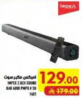 مكبر صوت امبكس