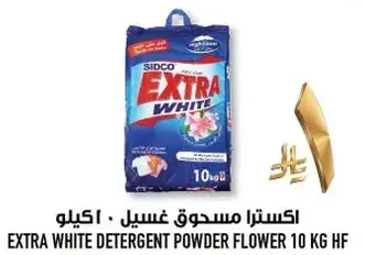 اكسسرا مسحوغ غسيل - 10 كيلو