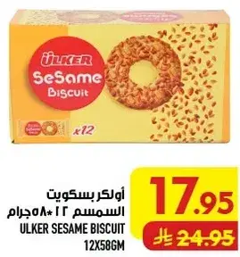 اولكر بسكويت السمسم 12 * 58 جرام