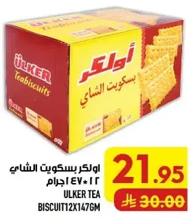 Ulker tea biscuits 12*147g