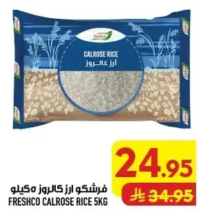 فرشكو ارز كالروز 5 كيلو