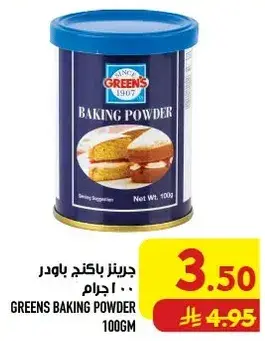 جرينز باكينج باودر 100 جرام