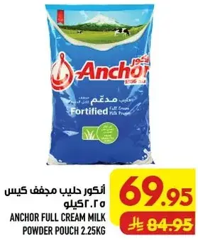 انكور حليب مجفف كيس 2.25 كيلو