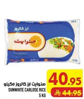صنوايت ارز كارلوز 5 كيلو