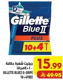 جيلت شفرات حلاقه 10+4 مجانا