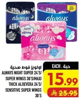 اولويز فوط صحيه سوبر 24'S/ سوبر وينغز 30'S