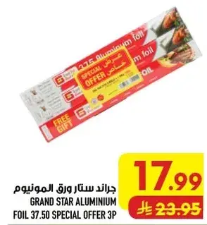 جراند ستار ورق المونيوم 37.50 عرض خاص 3 قطع