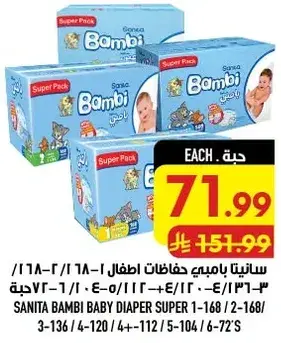 سانيتا بامبي حفاضات اطفال سوبر 1-168