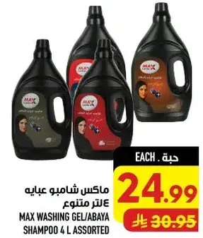 MAX Washing Gel/Abaya Shampoo 4 L Assorted