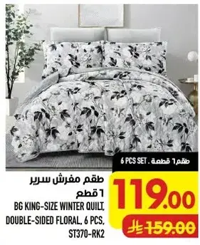 طقم مفرش سرير 6 قطع