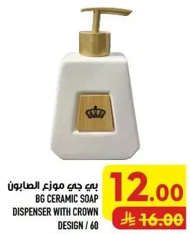 BG CERAMIC SOAP DISPENSER WITH CROWN DESIGN