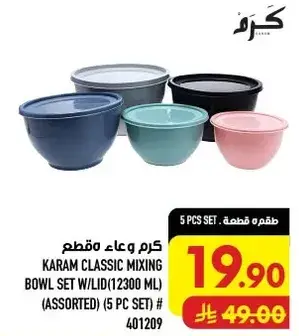 كرم وعاء مقطع 5 قطع