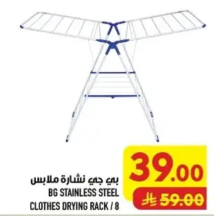 BG Stainless Steel Clothes Drying Rack