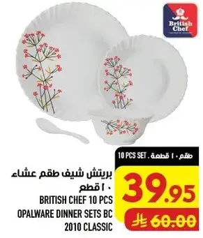 برتش شيف طقم عشاء 10 قطع