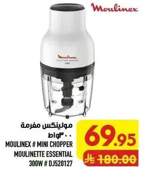 مولينكس مفرمه