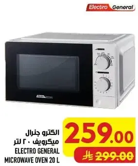 الكتر جنرال ميكرويف ٢٠ لتر