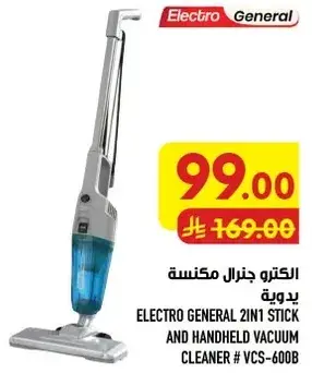 الكترو جنرال مكنسه يدويه