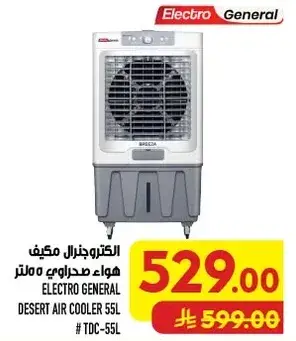 الكتروجنرال مكيف صحراوي