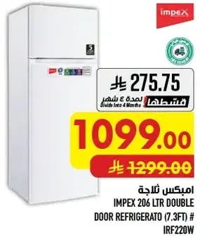 امبكس ثلاجه 206 لتر