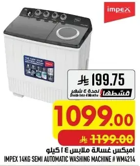 غساله امبكس 14 كيلو