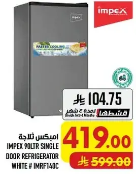 ثلاجه امبكس 90 لتر