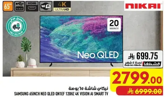 نيكاي شاشه 65 بوصه سمارت