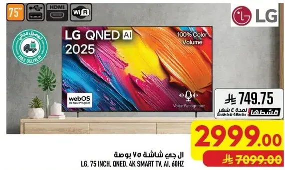 LG 75" QNED AI Smart TV, 4K, 60Hz.