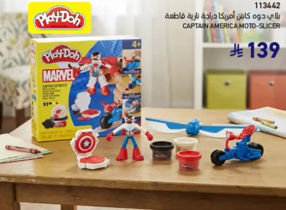 مجموعه كابتن امريكا دراجه ناريه من بلاي دو.