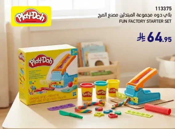 Play-Doh Fun Factory Starter Set.