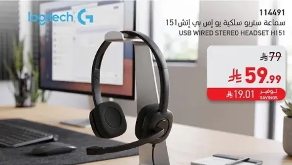 سماعه ستيريو سلكيه يو بي اس H151