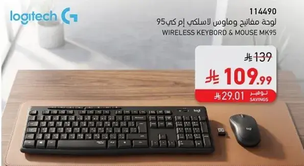 لوحه مفاتيح وماوس لاسلكي ام كيه 95