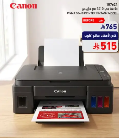 طابعه بيكسما جي 3410 مع خزان حبر