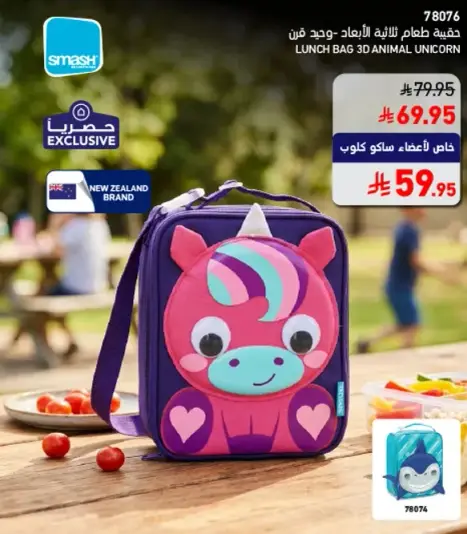 Lunch bag 3D animal unicorn