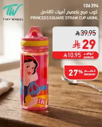 Princess square straw cup 480ml