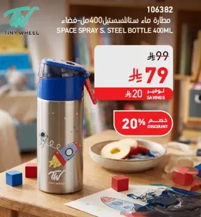 زجاجه ماء ستانلس ستيل 400 مل.
