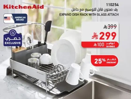 رف صحن قابل للتوسيع مع زجاج.