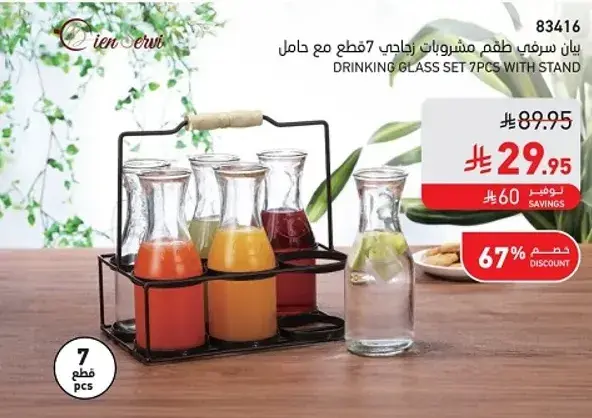 طقم كووس شرب 7 قطع مع حامل.