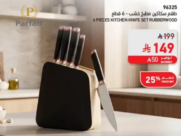 طقم سكاكين مطبخ 6 قطع خشب مطاطي.