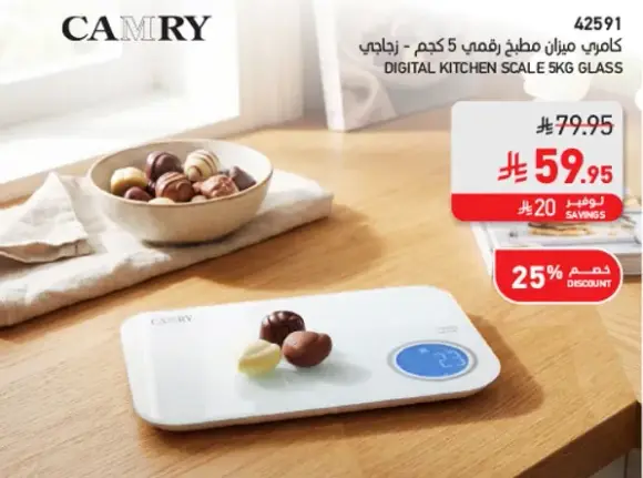 ميزان مطبخ رقمي 5 كجم زجاجي.