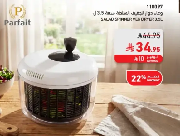 وعاء دوار لتجفيف السلطه سعه 3.5 لتر.