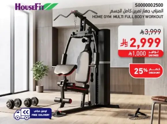جهاز تمرين منزلي كامل الجسم.