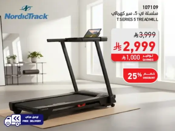 جهاز سير T Series 5 مع توفير.