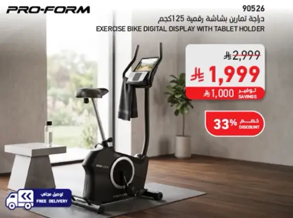 دراجه تمارين بشاشه رقميه وحامل تابلت.
