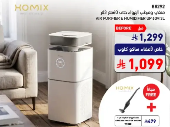 منقي ومرطب هواء حتي 60 متر 3 لتر